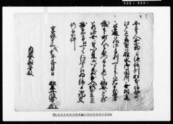(関所手形申請証文)(町人与左衛門伯母碓氷関所通行につき関所手形申請) / Document of Contract image