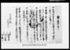 頼申遺言之事（家督の儀等につき）/Document of Rural Area image