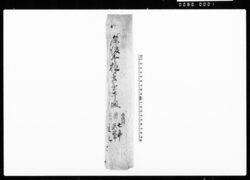 為後年極メ書置壱通(包紙) / Document of Rural Area image