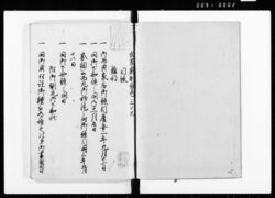 武家厳制録 三十九・四十 / Buke Genseiroku, Vol. 39, Vol. 40 (Hand-copied Book of Laws) image