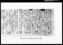 （水野越前守御役御免ニ付） / Document of Samurai Class image
