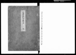 文保服忌令愚注 全 / Bumpō Bukkirei Guchū (Detailed Explanations of the Edict on Mourning and Abstention) image