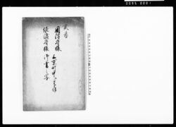周防守様佐渡守様 上京町中江被下候御書之写(京都町中への触れ) / Document of Townspeople image