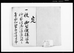 定目(小間物店店則) / Document of Laws image