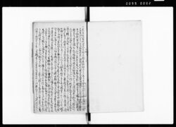 かふりかた(日米修好通商条約関連文書書抜等) / Document of Samurai Class image
