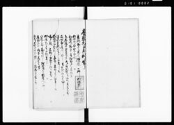 (孝明天皇宸翰写、四ヶ国連合艦隊下関砲撃など抜書) / Document of Samurai Class image