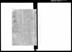 例集 産穢忌服 / Document of Laws image