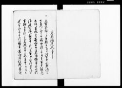 済証文之写 / Document of Contract image
