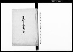 古町覚書写 / Document of Rural Area image