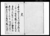 四月十月　法春構当番帳/Document of Temples and Shrines image