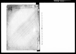 律 / Ritsu (Hand-copied Book of Laws) image