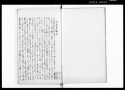 律令要略 / Ritsuryō Yōryaku (Summary of Precedents and Legal Codes) image