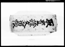 取置証文留帳(蔵屋敷(主に岡藩)への金銭貸借につき証文留帳) / Document of Contract image