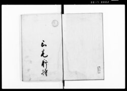 (上古京組町代一件済証文写) / Document of Contract image