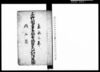 上野国吾妻郡布施村宗門人別御改帳/Document of Laws image
