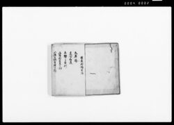 黄素妙論 / Kōsomyōron (Hand-copied Book of Science) image