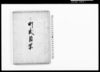町式目写/Document of Townspeople image