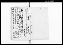 御知行所訴日鑑 / Document of Litigation image