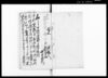 御知行所訴日鑑/Document of Litigation image