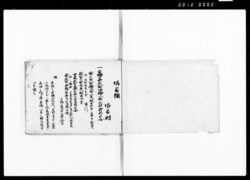 納方帳 佐間組 / Document of Rural Area image