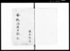 根本祚胤日記　二乾/Diary image