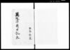 根本祚胤日記　六乾/Diary image