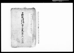 下野国都賀郡宇都宮領西原筋藤江村宗門御改帳 / Document of Rural Area image