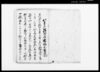 市場所替出入日記（八王子横山宿市場所替）/Diary image
