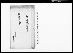 村鑑書上帳 / Document of System image