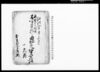 浅倉氏相続おすみ持之田畑売地書入取控帳/Document of Contract image