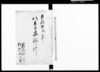 八王子市場一件（市場所替につき）/Document of Litigation image