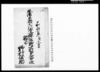 蒲原郡小川庄上條組野中村免控帳/Document of Rural Area image