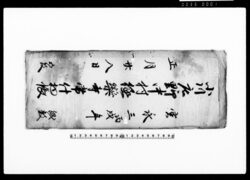 小川庄野中村極楽寺常什物帳 / Document of Rural Area image