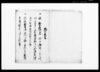 職法定書/Document of Samurai Class image