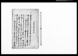 (山城国紀伊郡弥草村之内瓦町瓦師与次兵衛借銀一件書留)(拠無要用・銀570目) / Document of Rural Area image