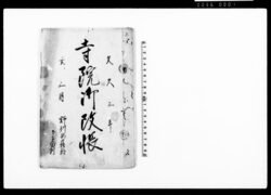 寺院御改帳 / Document of Rural Area image