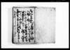 御用御廻留帳/Document of System image