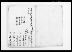 五人組御改下帳 / Document of Laws image