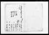 五人組御改下帳/Document of Laws image