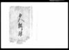 五人組ヶ條/Document of Laws image