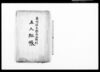 奥州信夫郡鳥谷野村五人組帳（五人組帳前書）/Document of Laws image