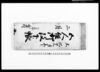 五人組御改下帳/Document of Laws image