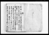 御仕置五人組帳/Document of Laws image