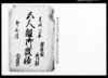 五人組御改帳/Document of Laws image