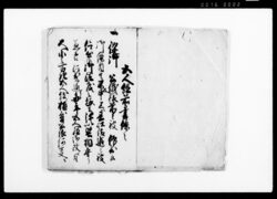 五人組御改帳 / Document of Laws image