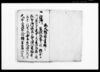 五人組御改帳/Document of Laws image