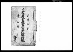 上野国我妻郡布施町五人組御改帳 / Document of Laws image