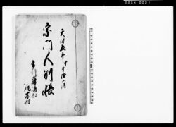 宗門人別帳 / Document of Laws image