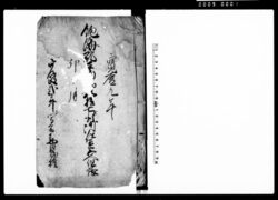 飽海郡□□□八拾七ヶ村御仕置五人組帳 / Document of Laws image