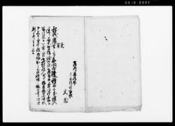 大船津村重兵衛文蔵口書申付候下書(常陸国鹿嶋郡大船津村喜助方へ取引一条始末吟味の趣につき) / Document of Rural Area image